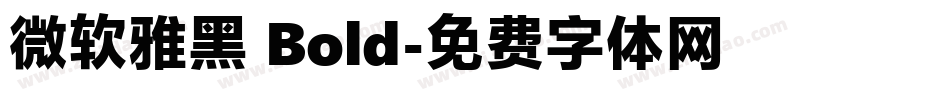 微软雅黑 Bold字体转换